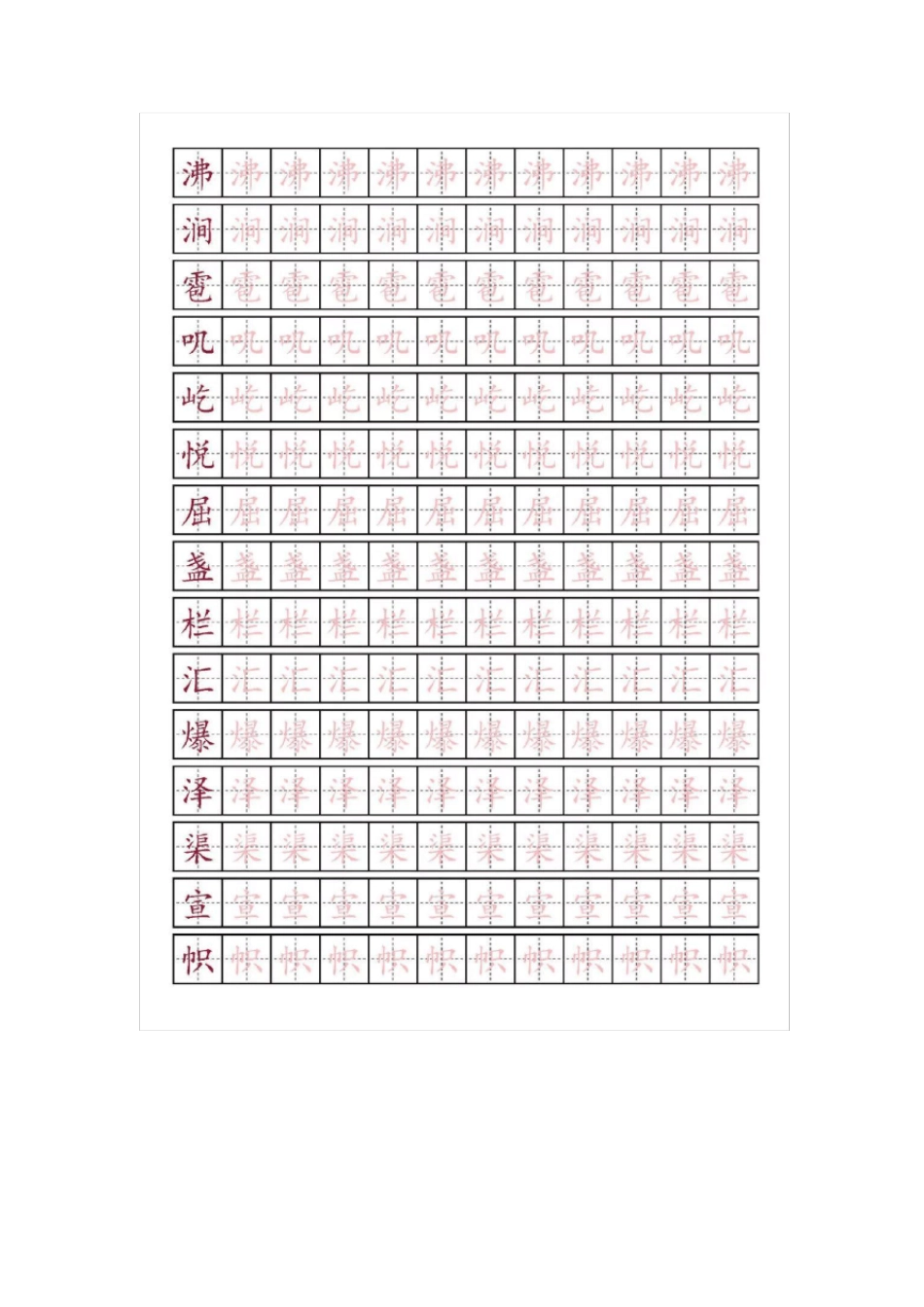 部编版六年级语文上册全册生字表汇总(附字帖练习)_第3页