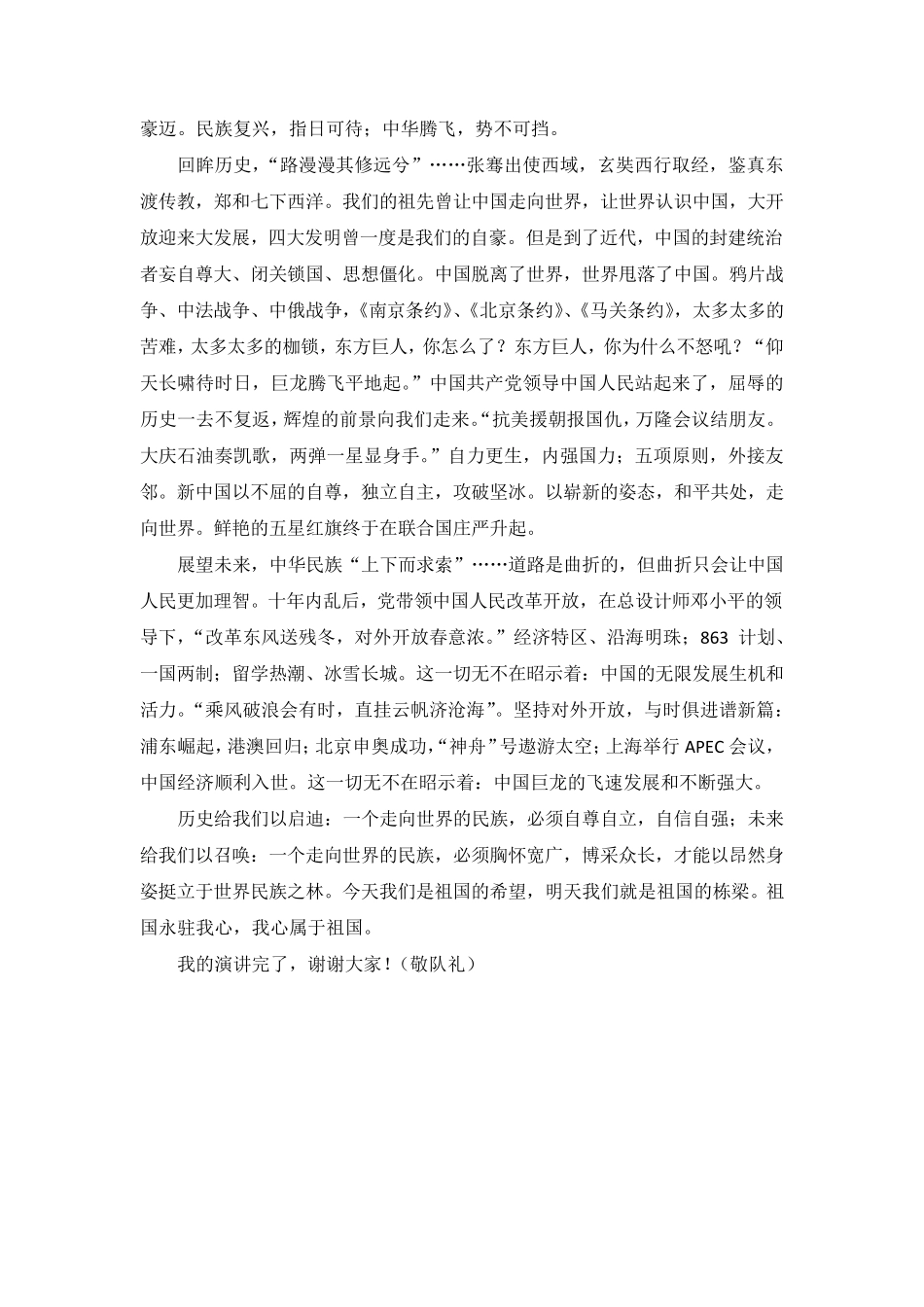 部编版六年级语文上册口语交际专项训练及答案_第2页