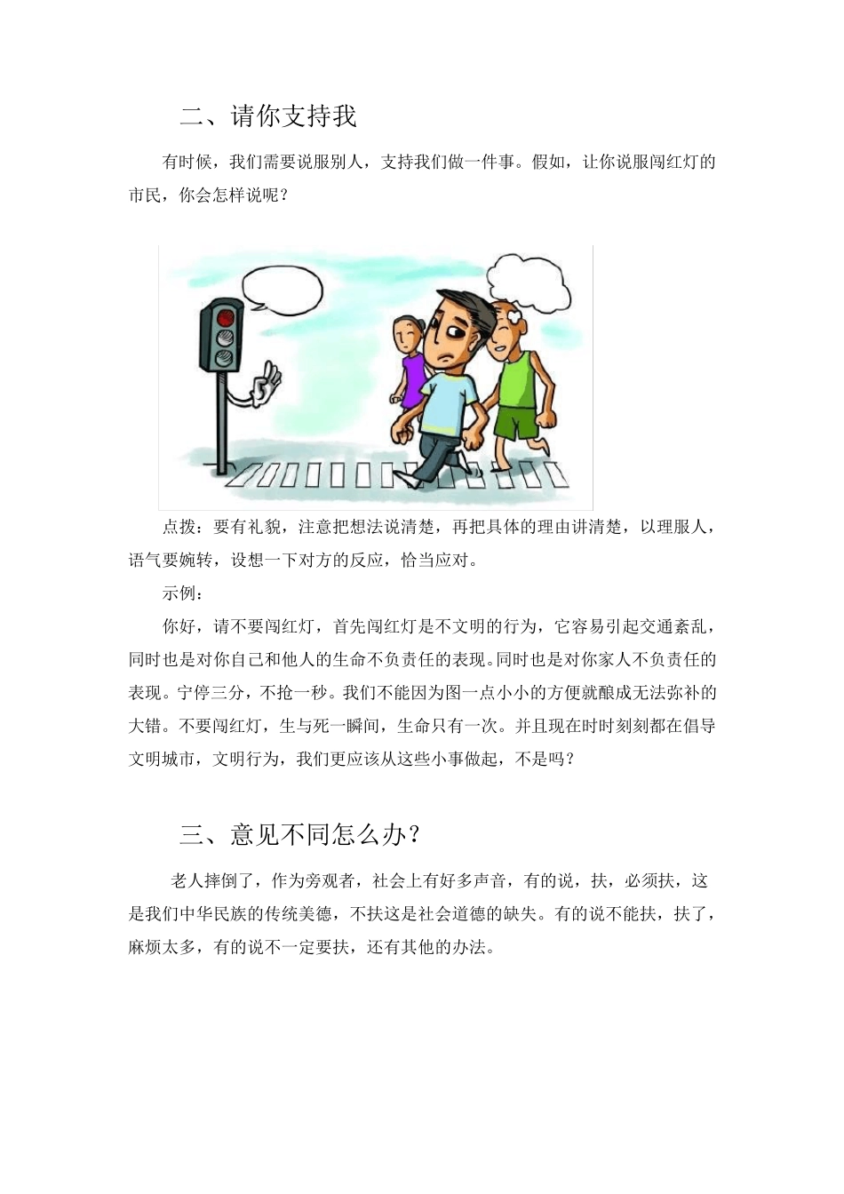 部编版六年级语文上册口语交际专项训练及答案_第3页