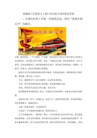 部编版六年级语文上册口语交际专项训练及答案
