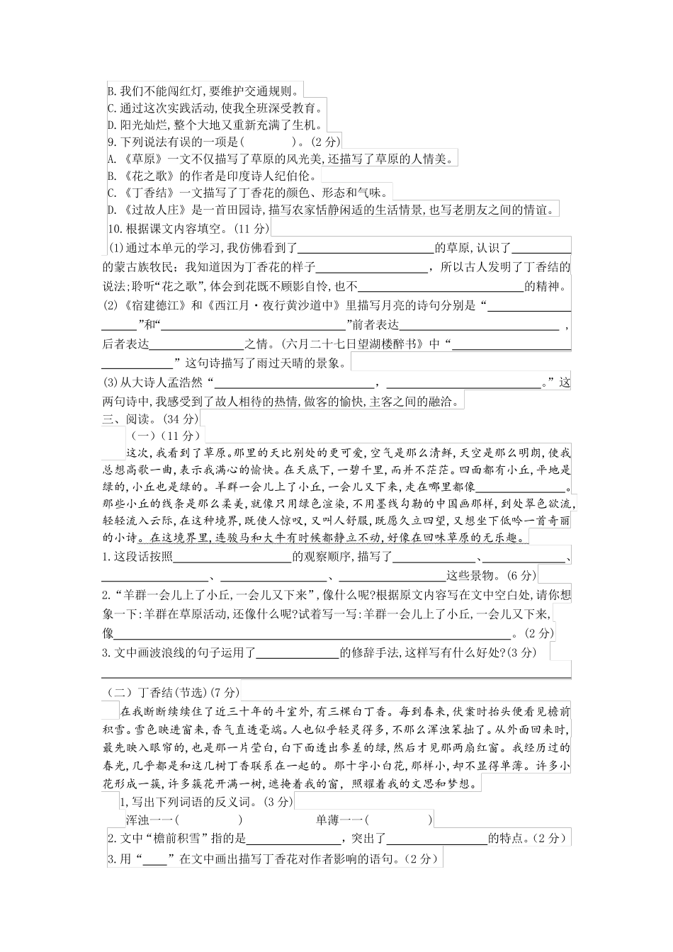 部编版六年级语文上册单元测试卷_第3页