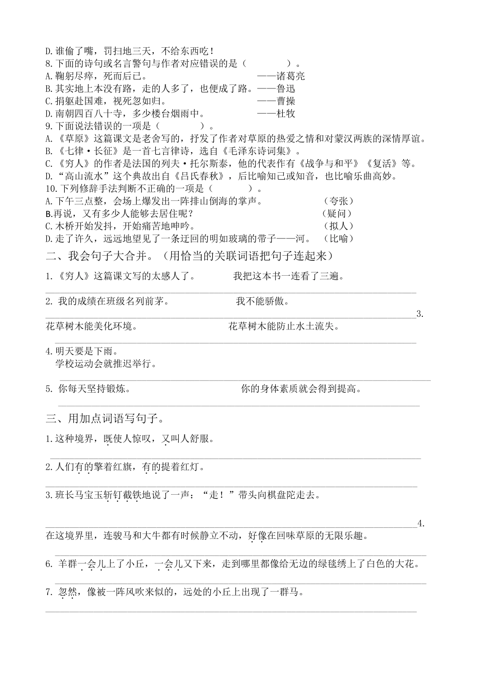 部编版六年级语文上册句子专项训练习题_第2页