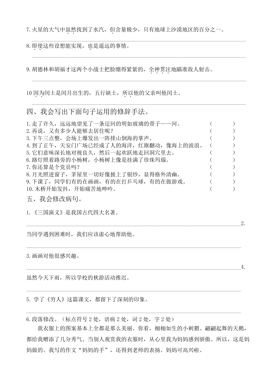 部编版六年级语文上册句子专项训练习题_第3页