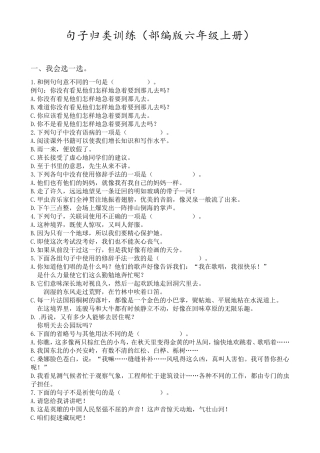 部编版六年级语文上册句子专项训练习题
