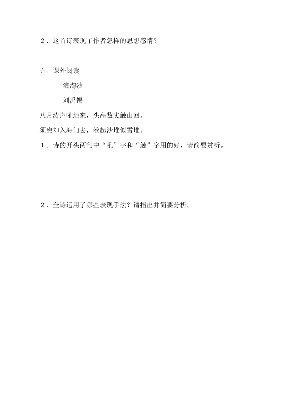 部编版六年级语文上册古诗三首《浪淘沙其一》同步习题附答案_第2页