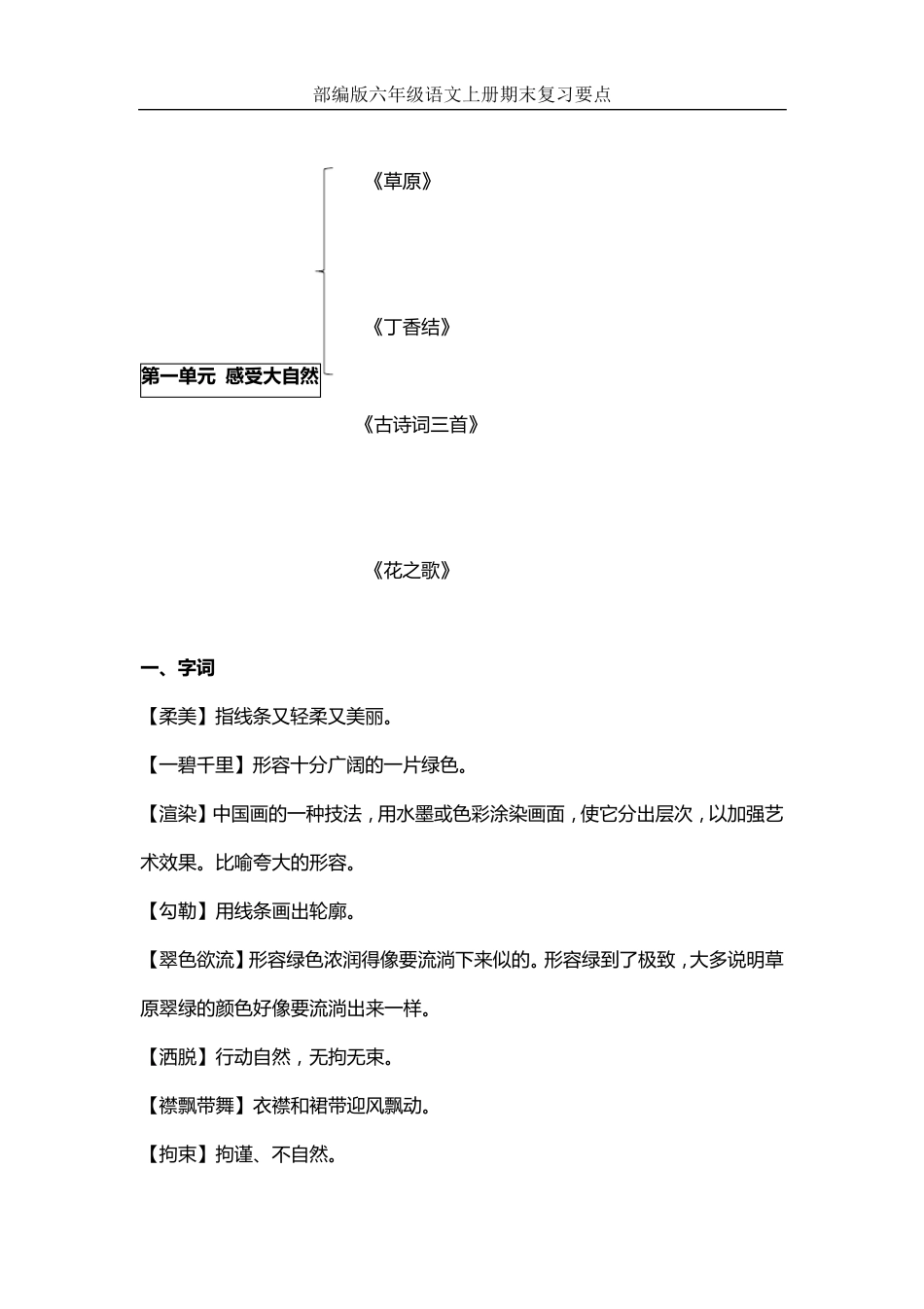部编版六年级语文上册复习知识点(整理全面)_第1页