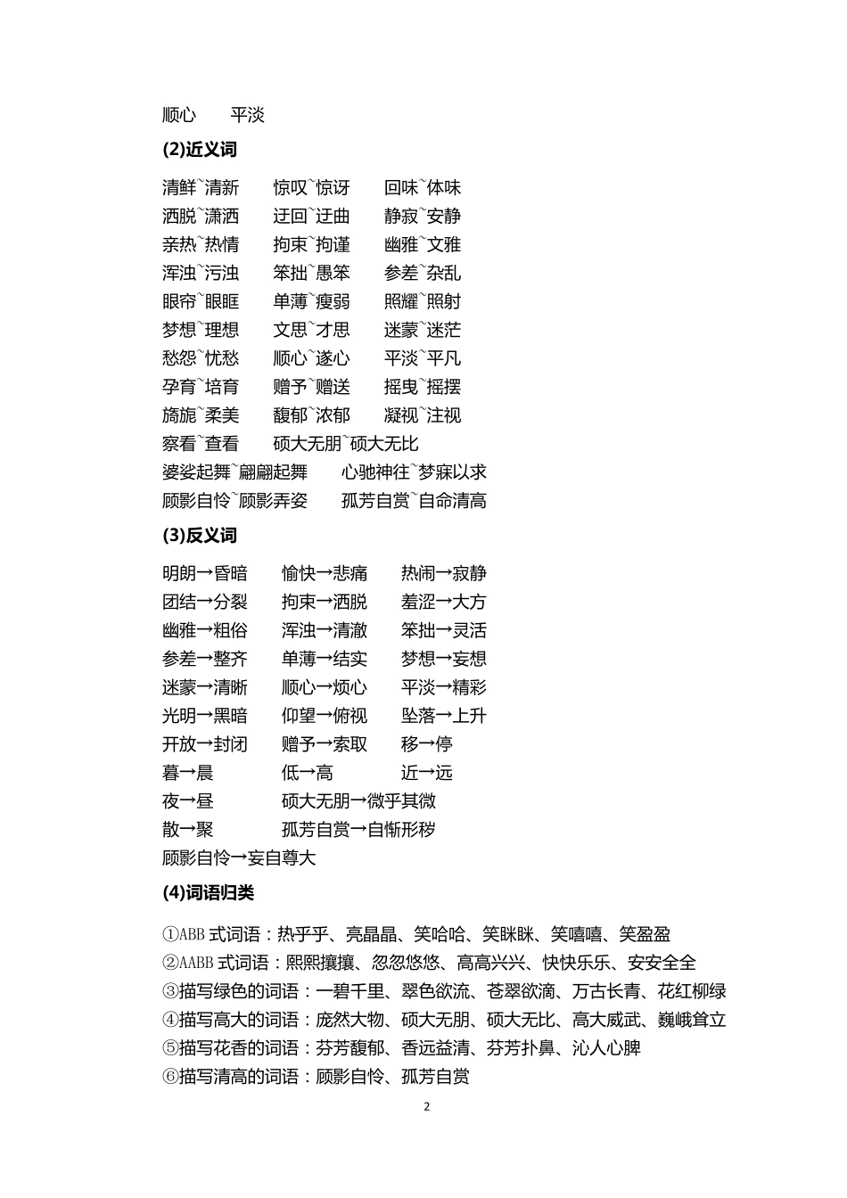 部编版六年级语文上册各单元知识点考点汇总_第2页