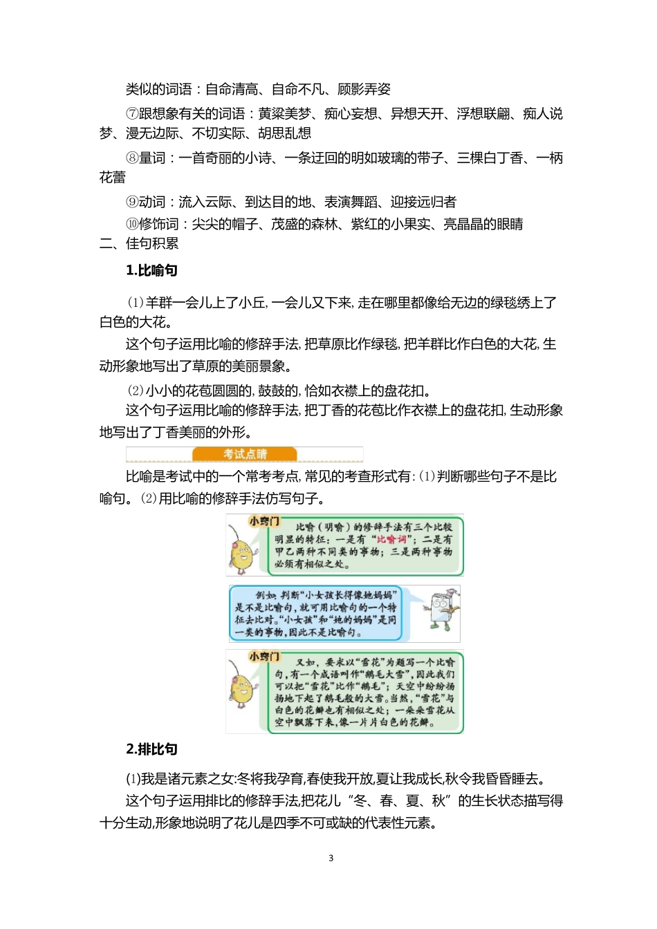 部编版六年级语文上册各单元知识点考点汇总_第3页