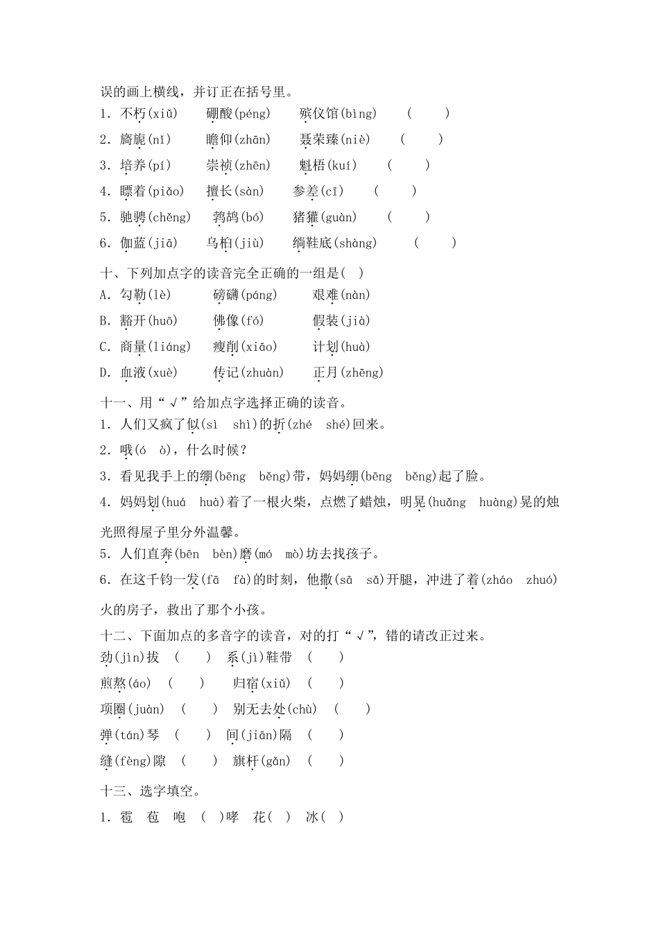 部编版六年级语文上册字词专项练习_第3页