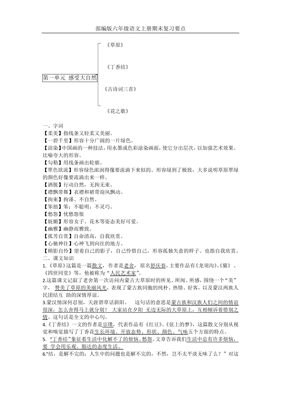 部编版六年级语文上册复习知识点汇总_第1页