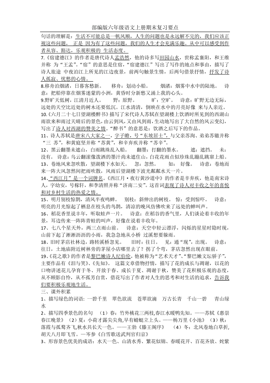 部编版六年级语文上册复习知识点汇总_第2页