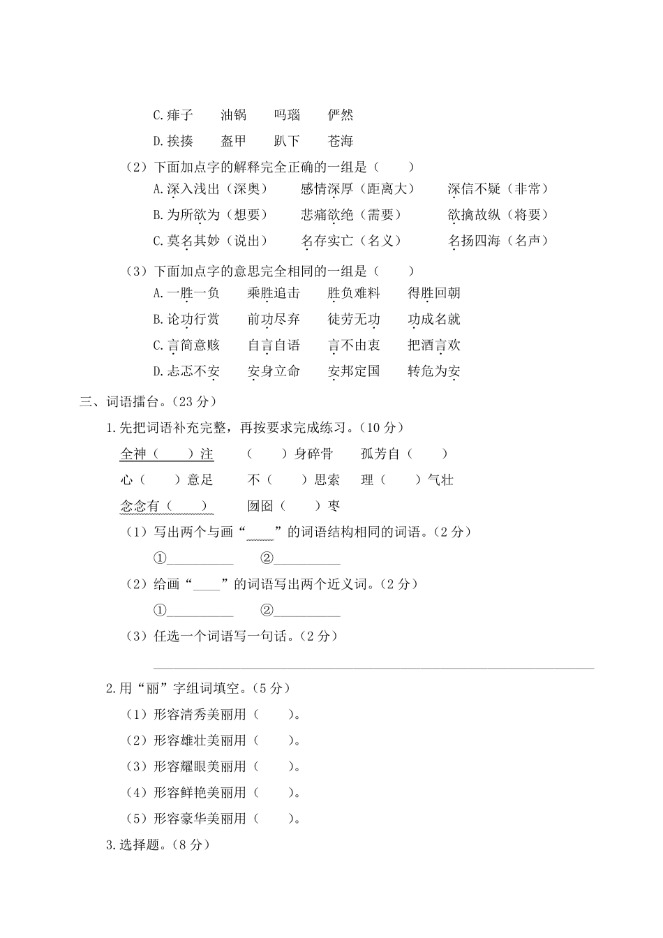 部编版六年级语文上册字词句专项复习_第3页