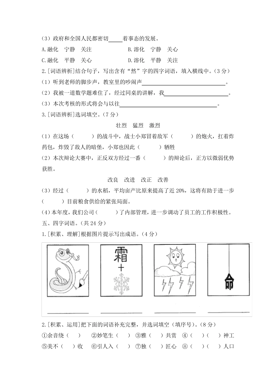 部编版六年级语文上册总复习词语专项练习_第3页