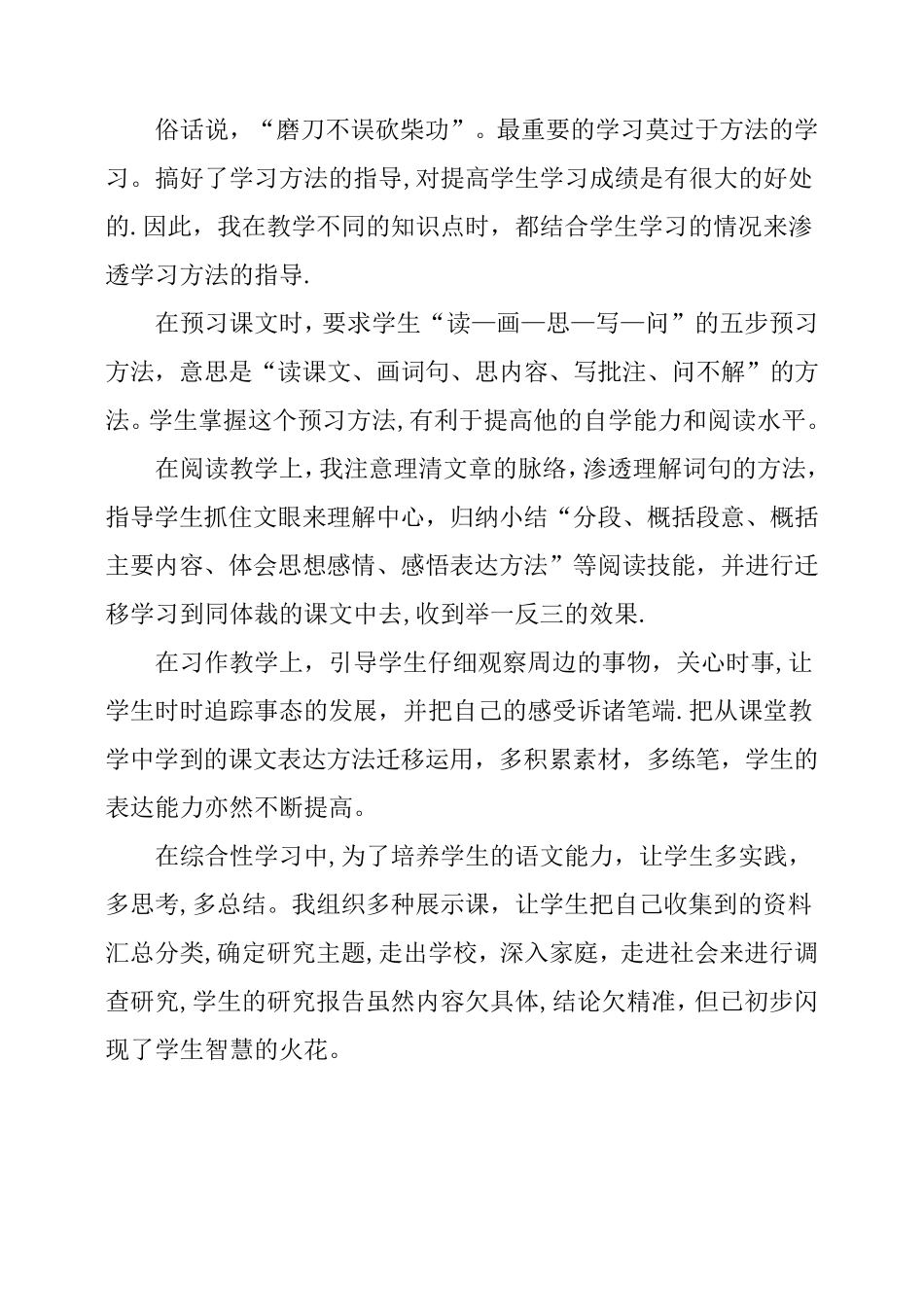 部编版六年级语文上册教学工作总结[文档]_第3页