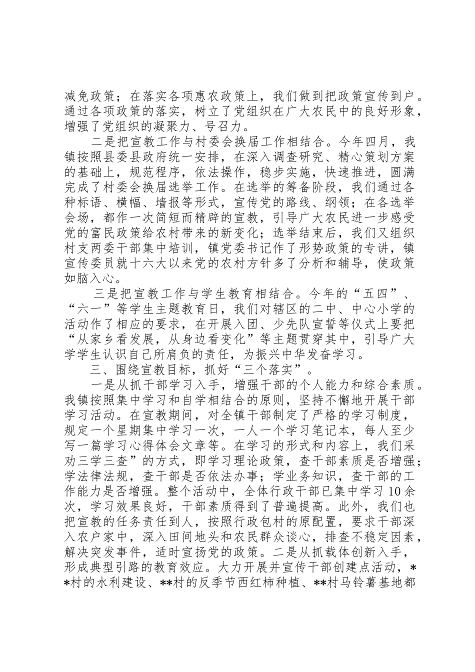 乡镇形势政策宣传教育活动总结_第2页