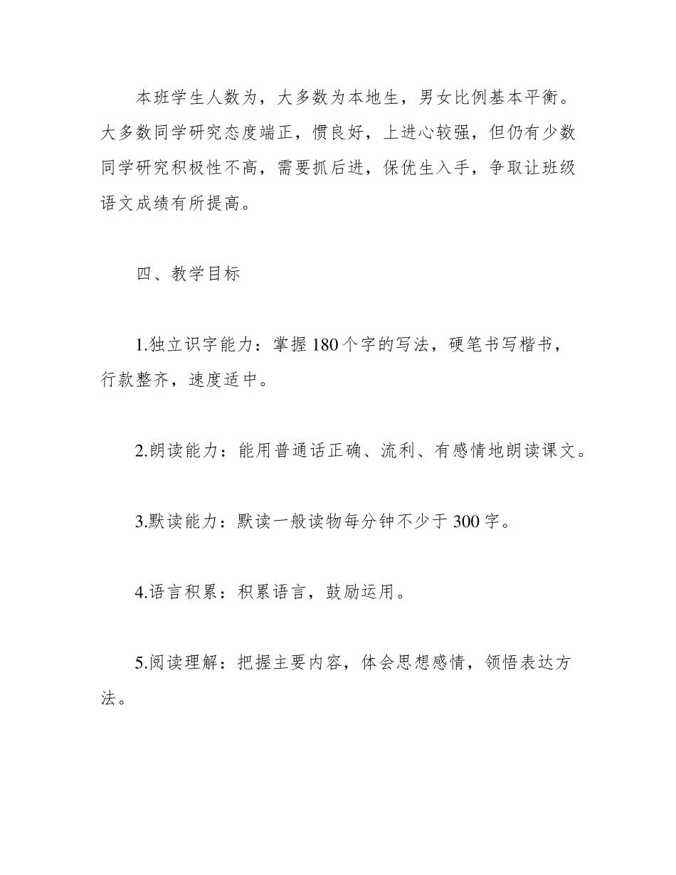 部编版六年级语文上册教学计划(含教学进度表)_第2页