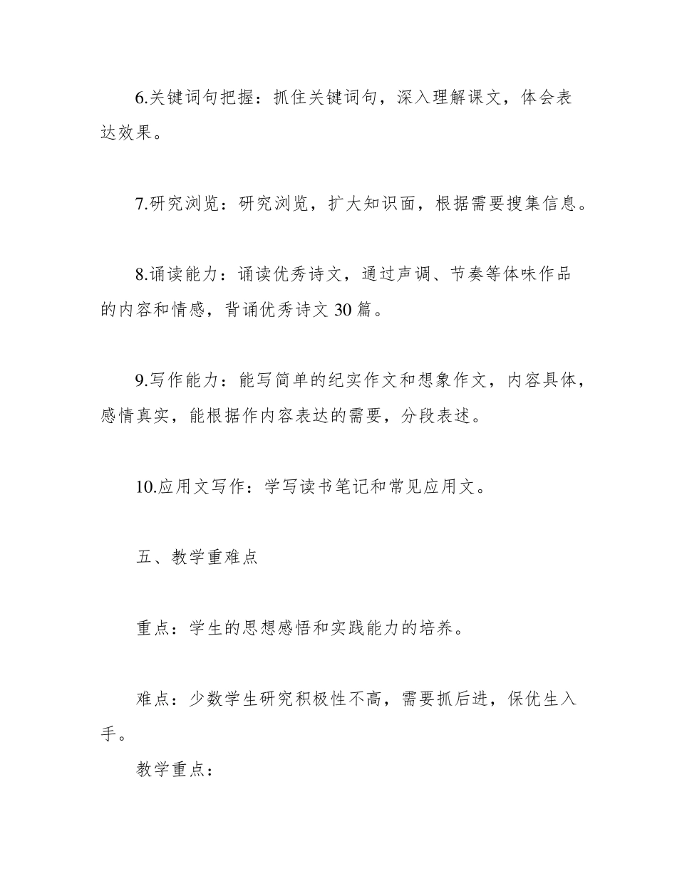 部编版六年级语文上册教学计划(含教学进度表)_第3页