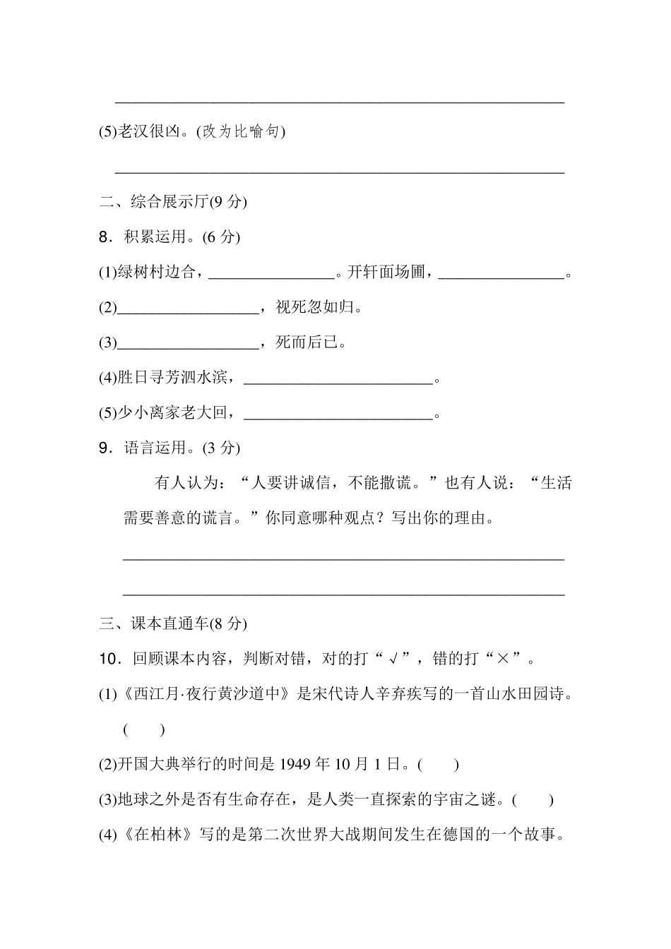 部编版六年级语文上册期中测试卷_第3页