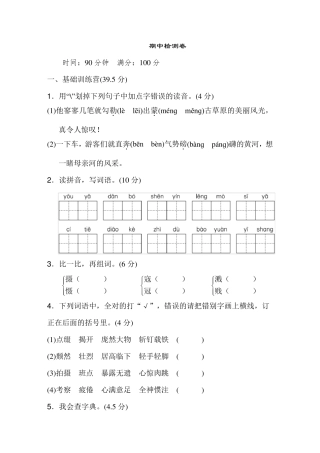 部编版六年级语文上册期中测试卷