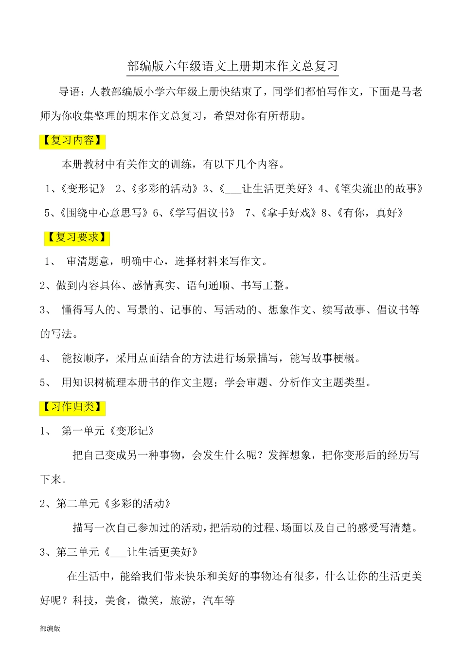 部编版六年级语文上册期末作文总复习_第1页