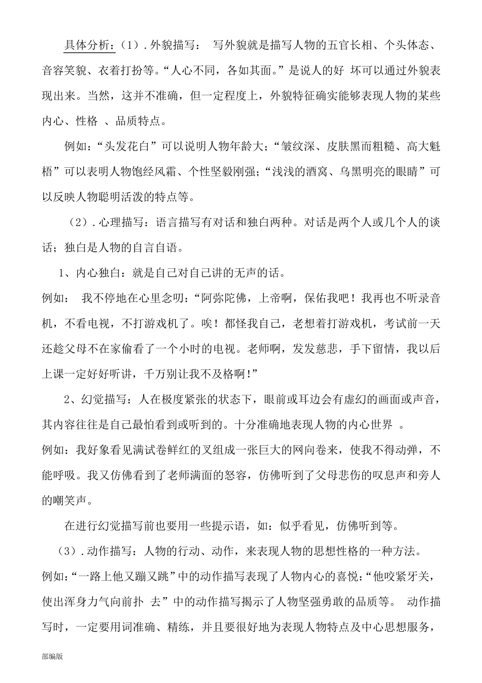 部编版六年级语文上册期末作文总复习_第3页