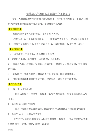 部编版六年级语文上册期末作文总复习