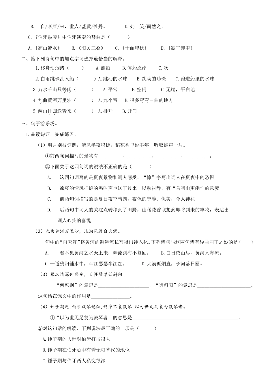 部编版六年级语文上册期末复习古诗专项_第2页