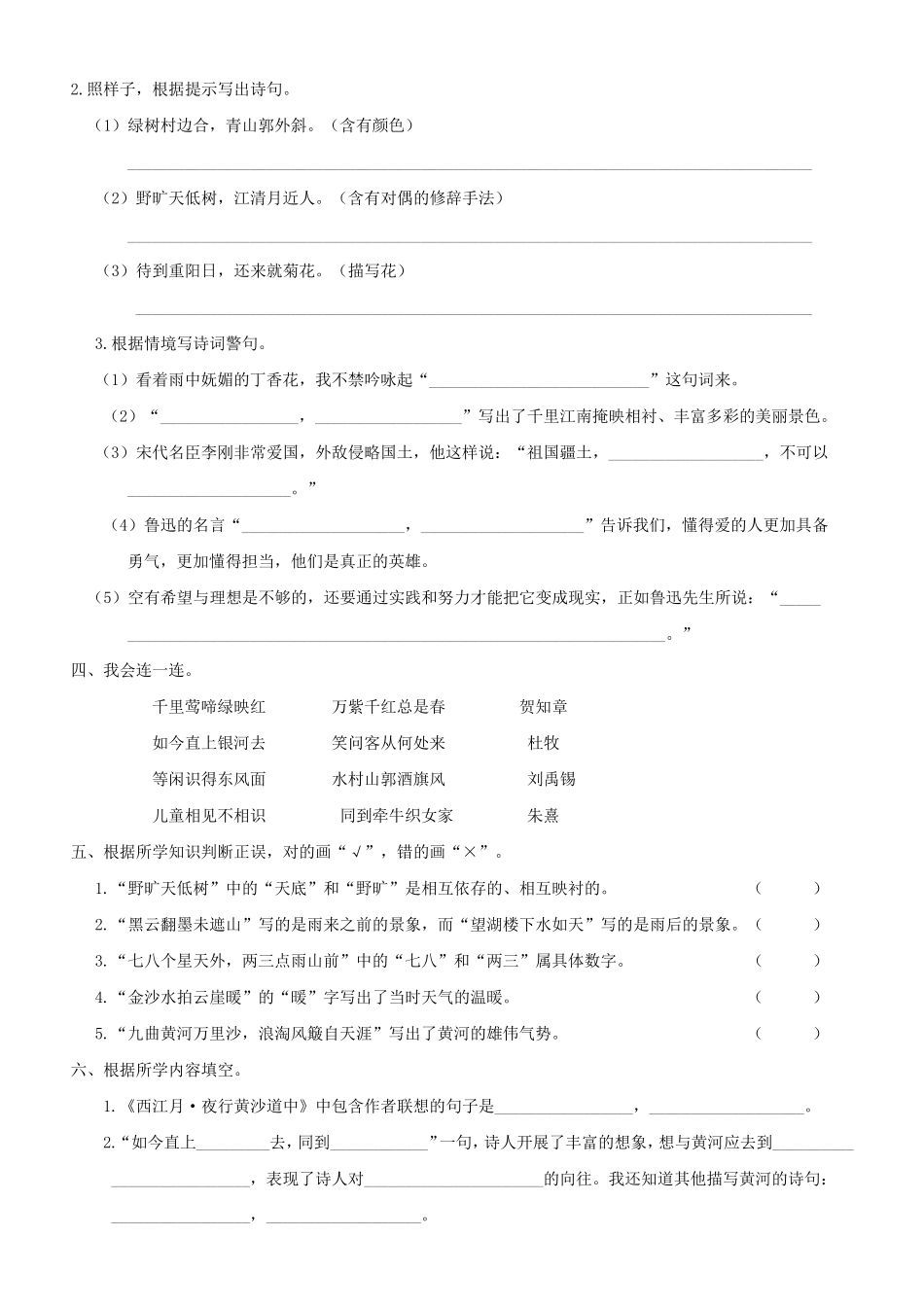 部编版六年级语文上册期末复习古诗专项_第3页