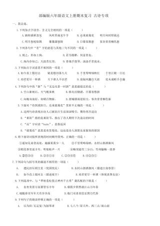 部编版六年级语文上册期末复习古诗专项