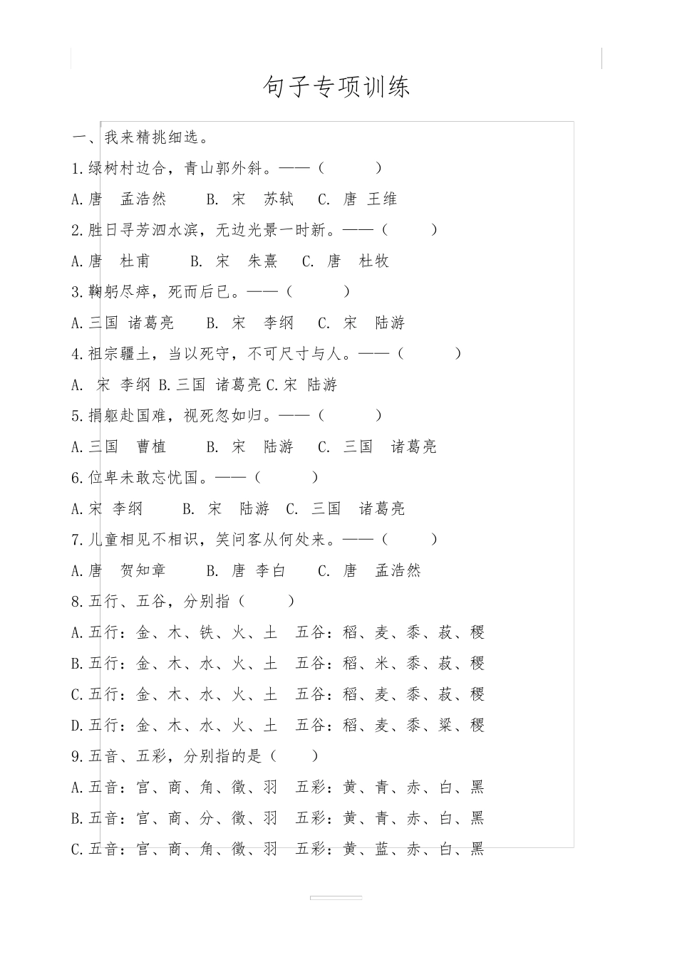 部编版六年级语文上册期末复习句子专项训练_第1页