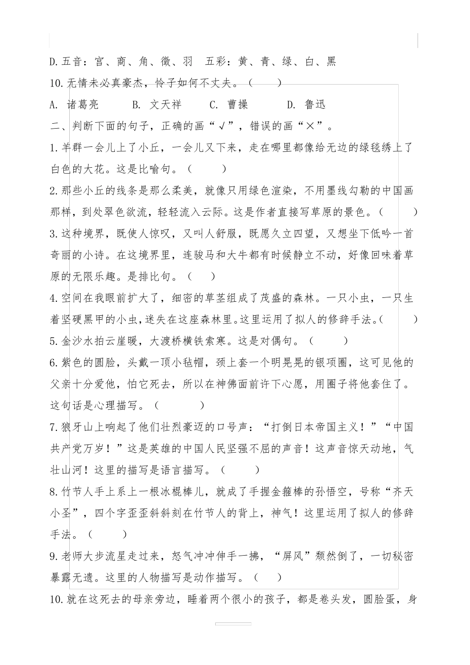 部编版六年级语文上册期末复习句子专项训练_第2页
