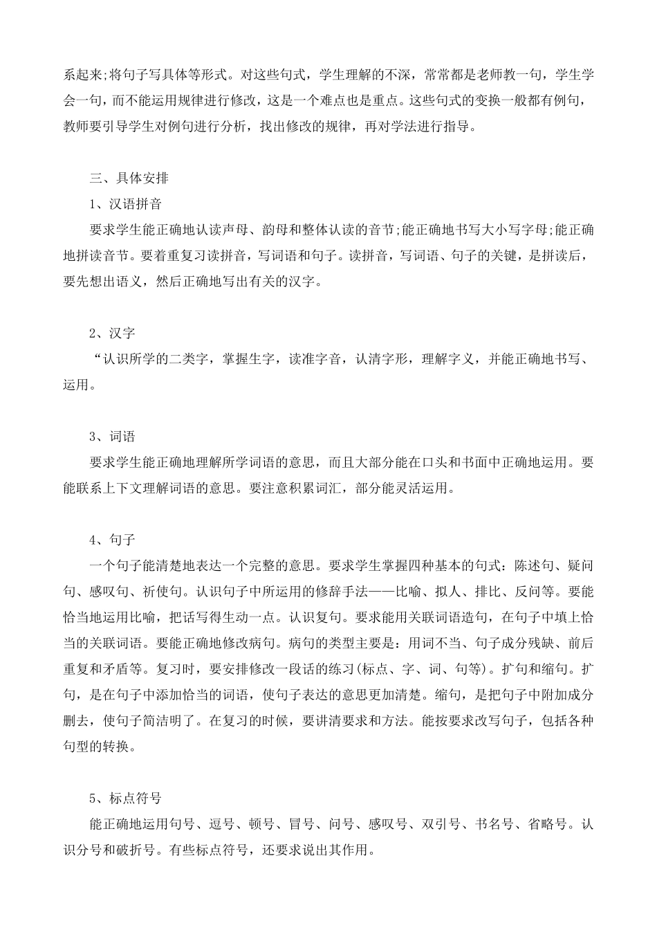 部编版六年级语文上册期末复习计划_第2页