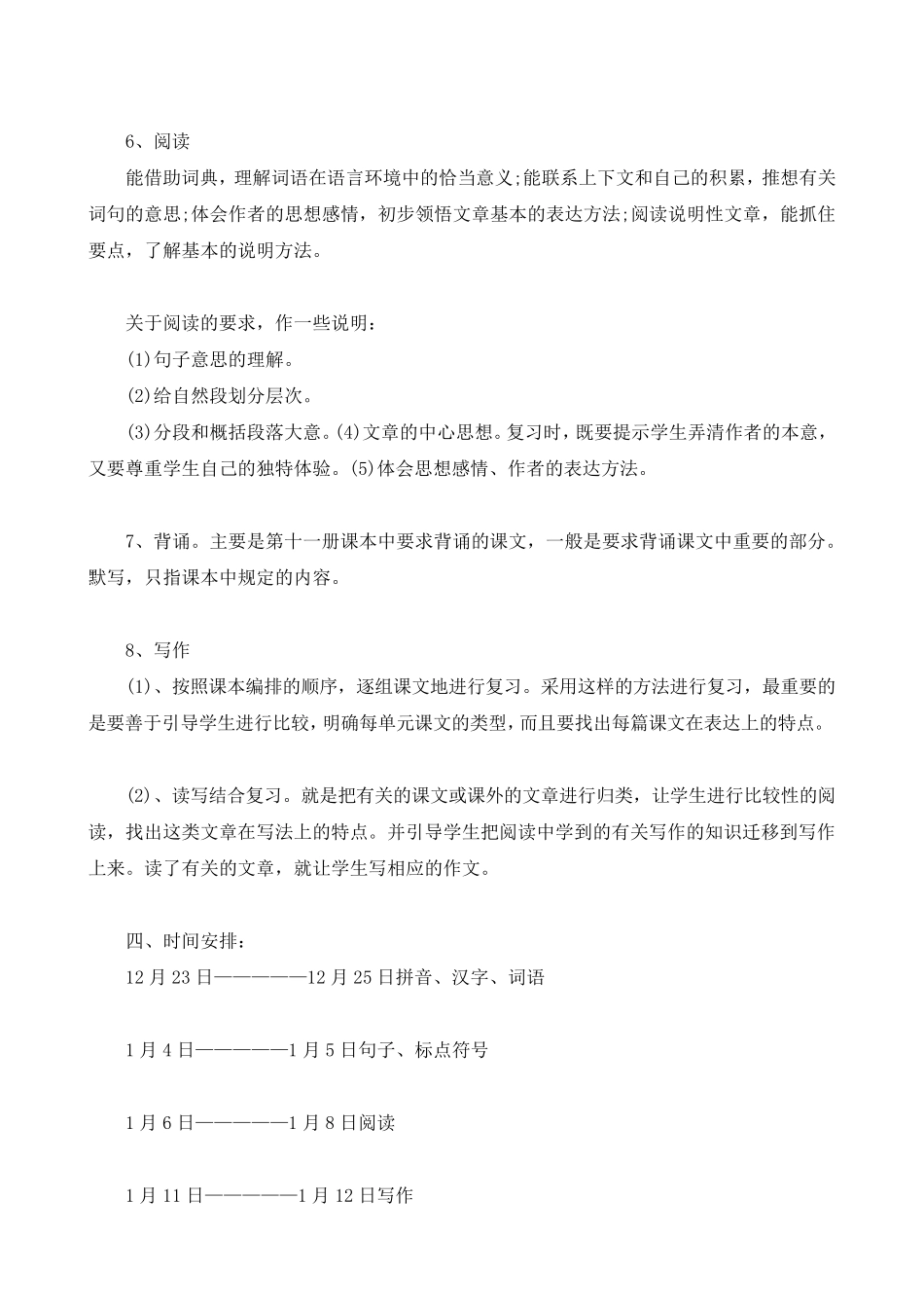 部编版六年级语文上册期末复习计划_第3页