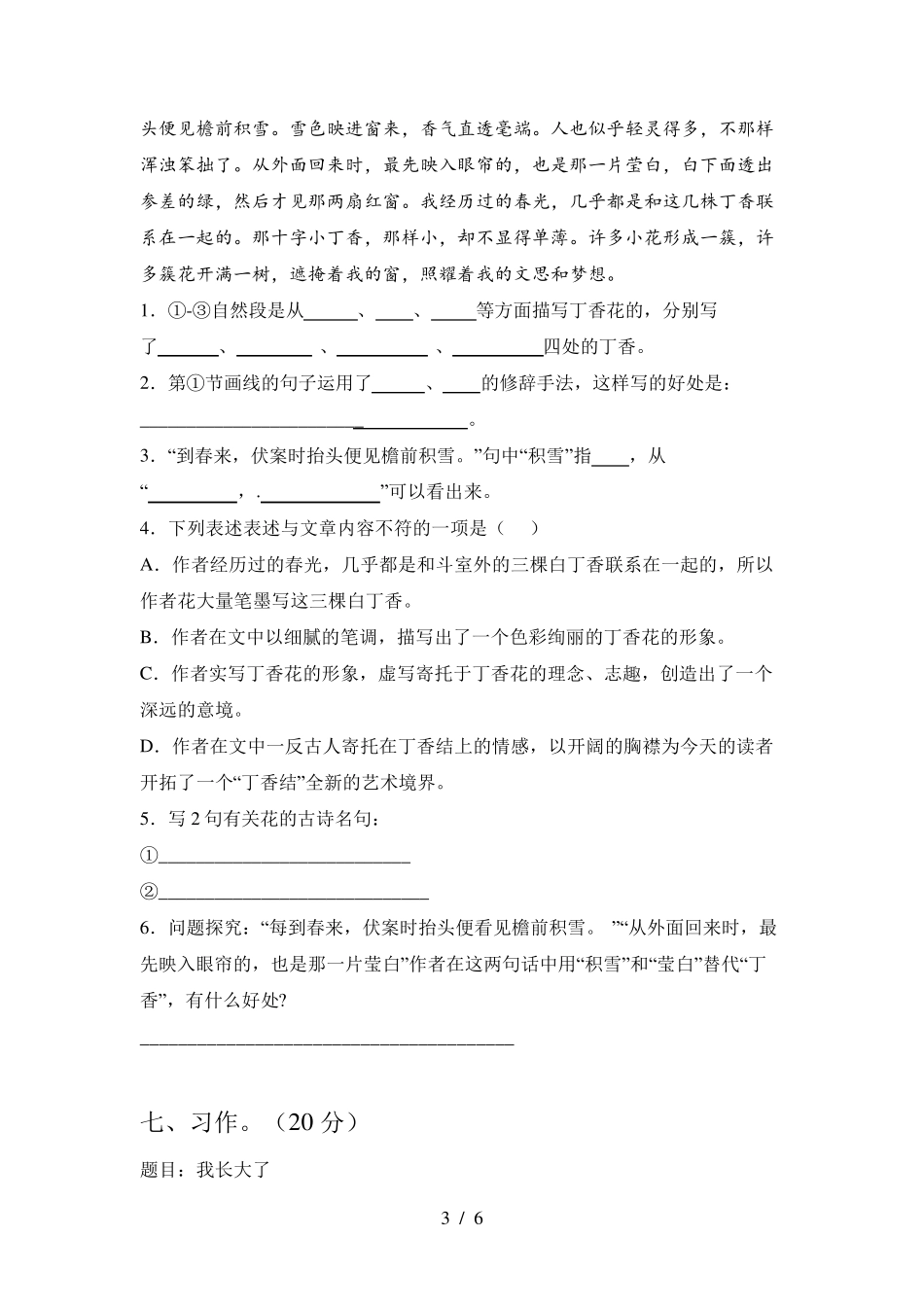 部编版六年级语文上册期末试卷及答案(必考题)_第3页