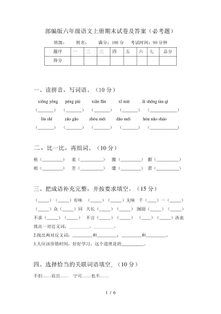 部编版六年级语文上册期末试卷及答案(必考题)