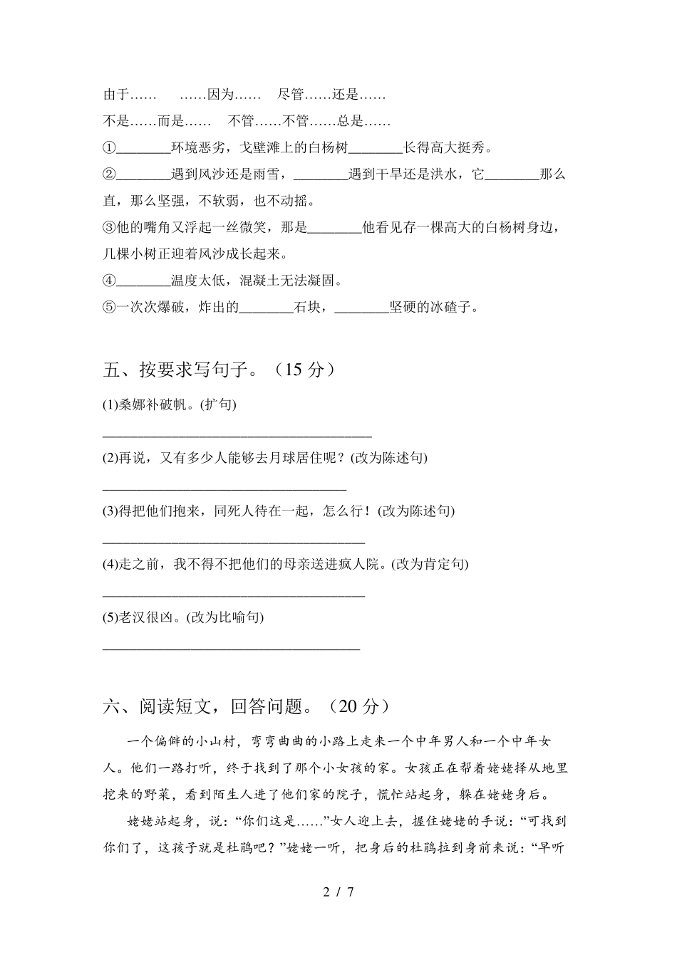 部编版六年级语文上册期末试卷及答案_第2页