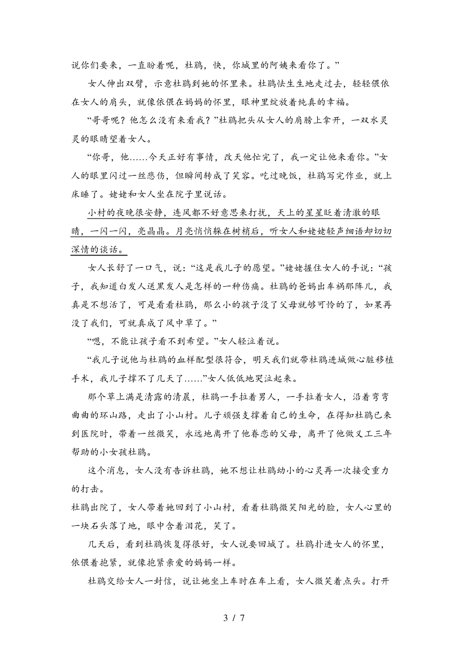 部编版六年级语文上册期末试卷及答案_第3页