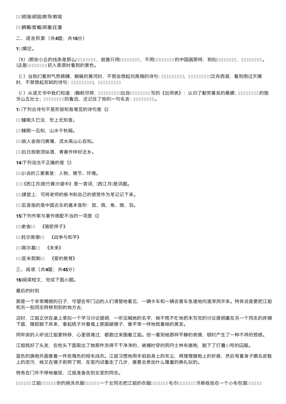 部编版六年级语文上册期末测试卷(5套)＋答案_第2页