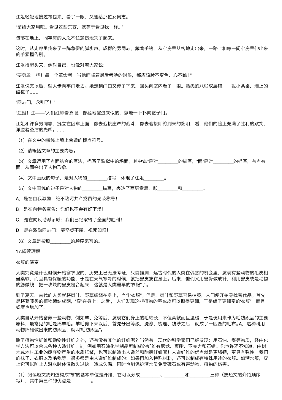 部编版六年级语文上册期末测试卷(5套)＋答案_第3页