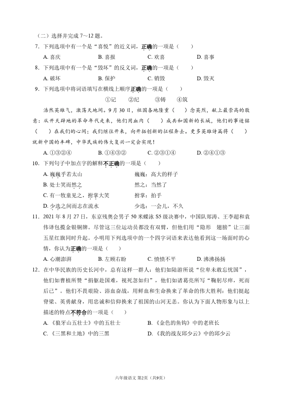 部编版六年级语文上册期末试卷_第2页