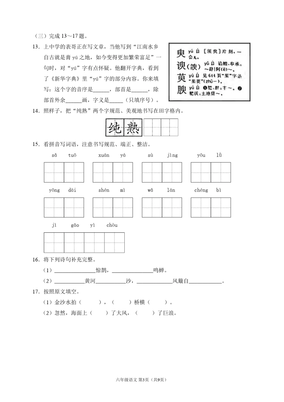 部编版六年级语文上册期末试卷_第3页