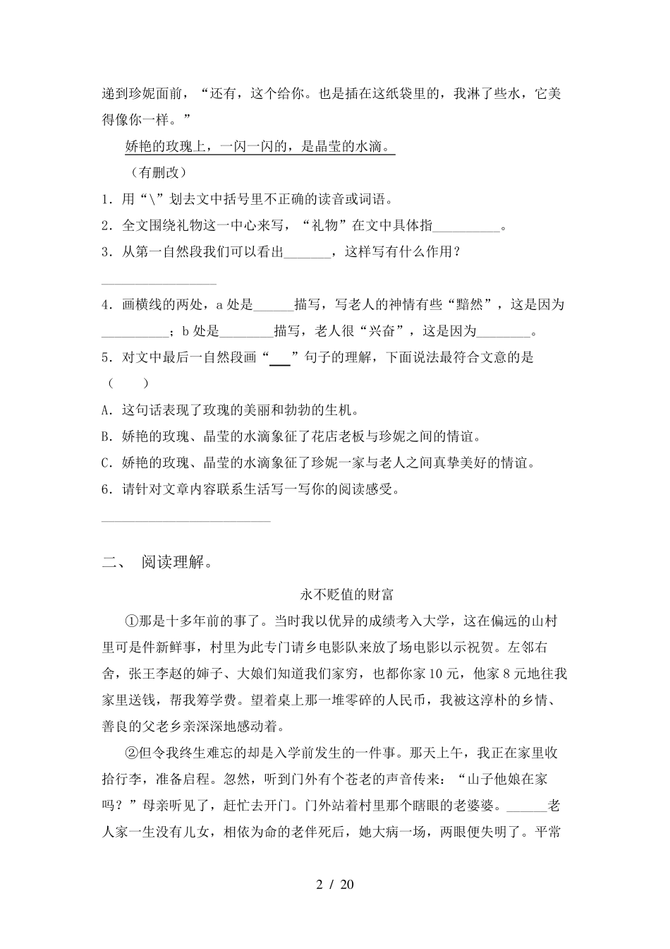 部编版六年级语文上册理解阅读及答案_第2页