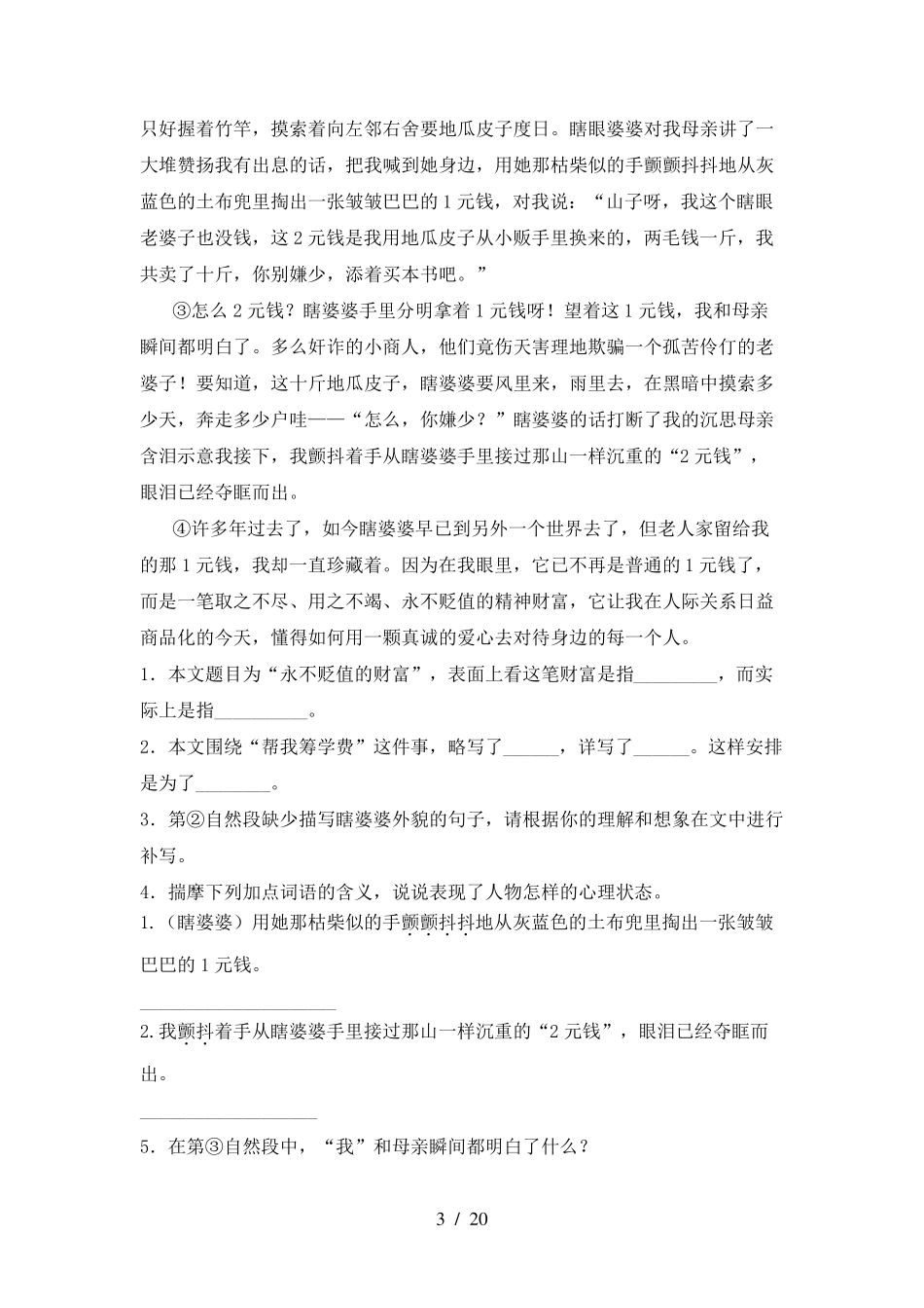 部编版六年级语文上册理解阅读及答案_第3页