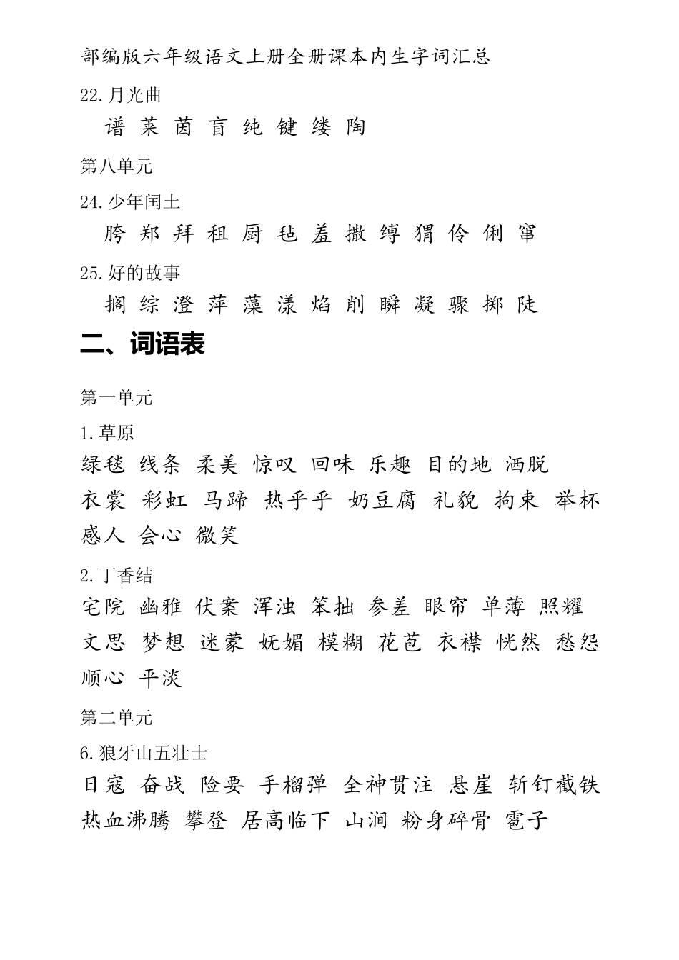 部编版六年级语文上册生字词_第3页