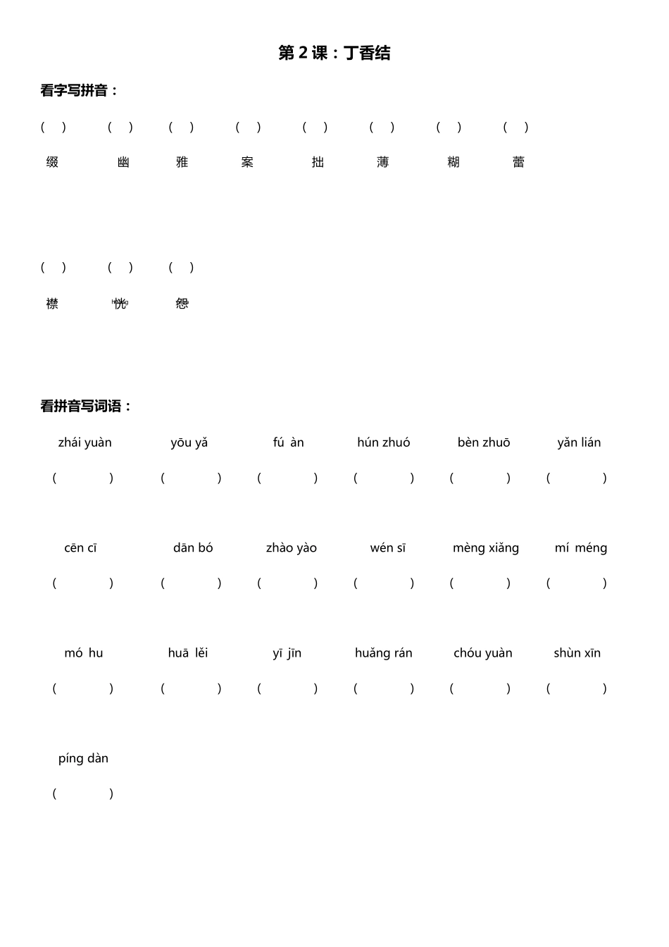 部编版六年级语文上册生字词与拼音汇总_第2页
