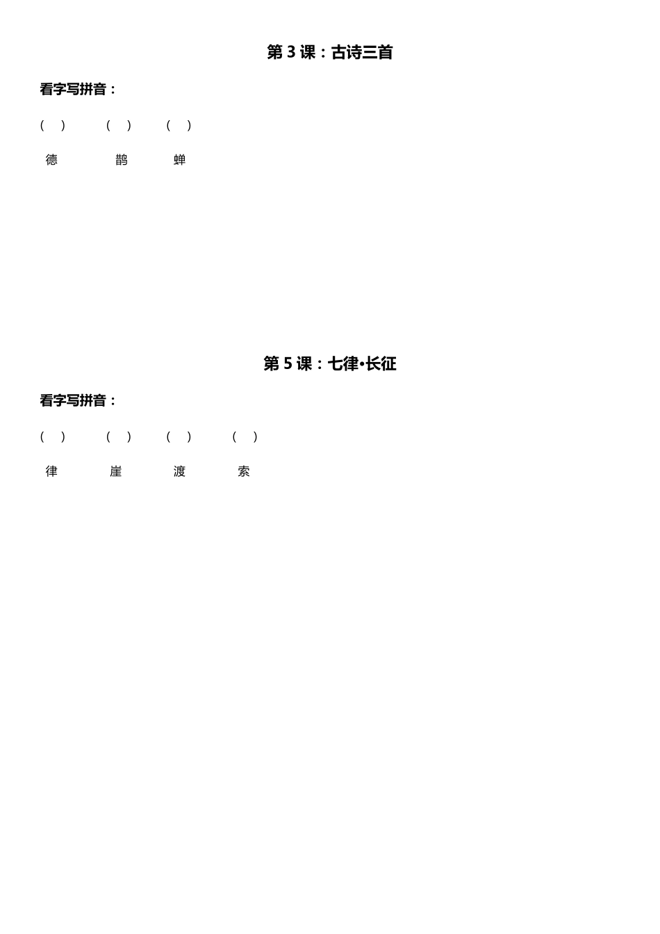 部编版六年级语文上册生字词与拼音汇总_第3页