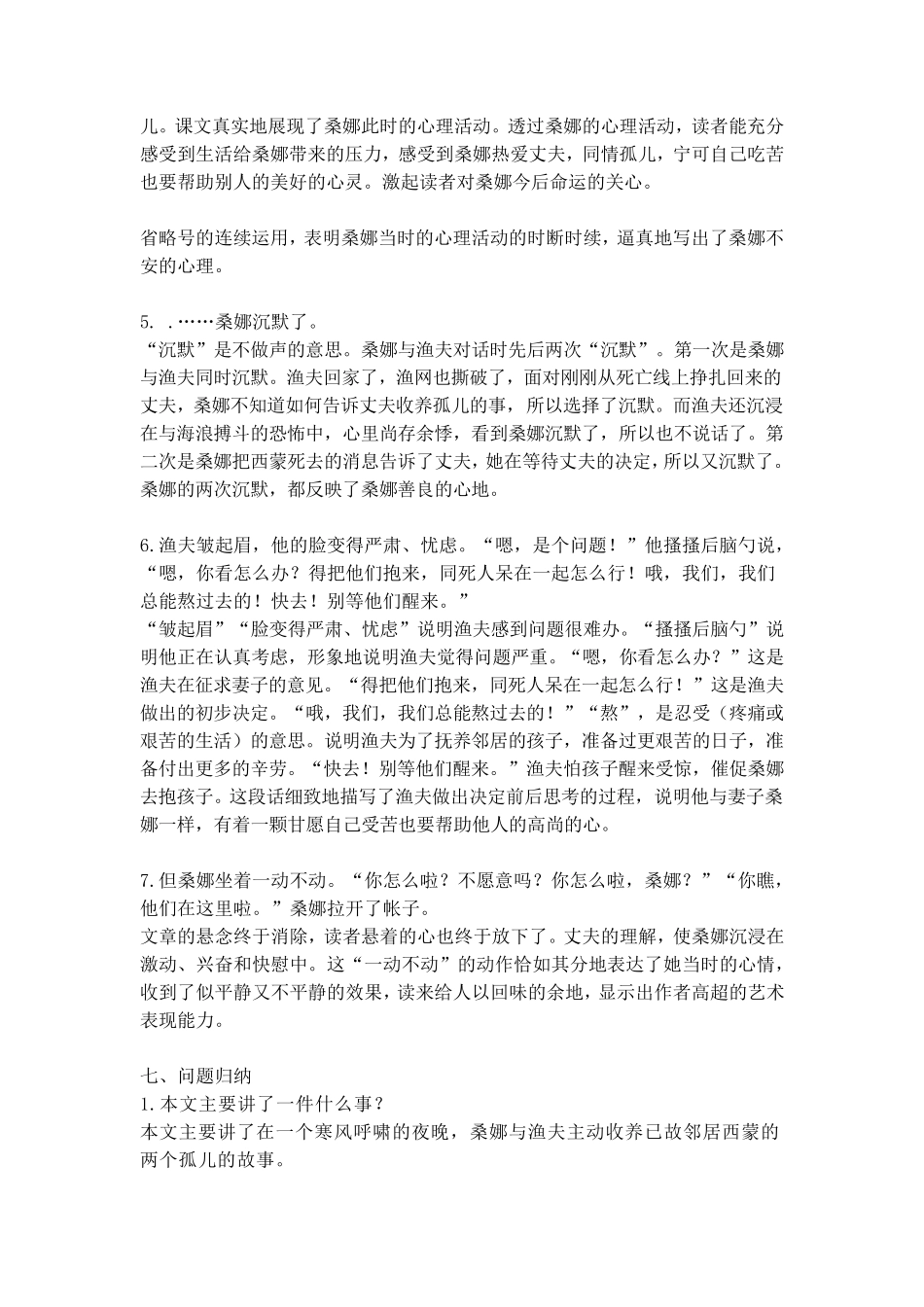 部编版六年级语文上册第13课《穷人》知识点汇总_第3页