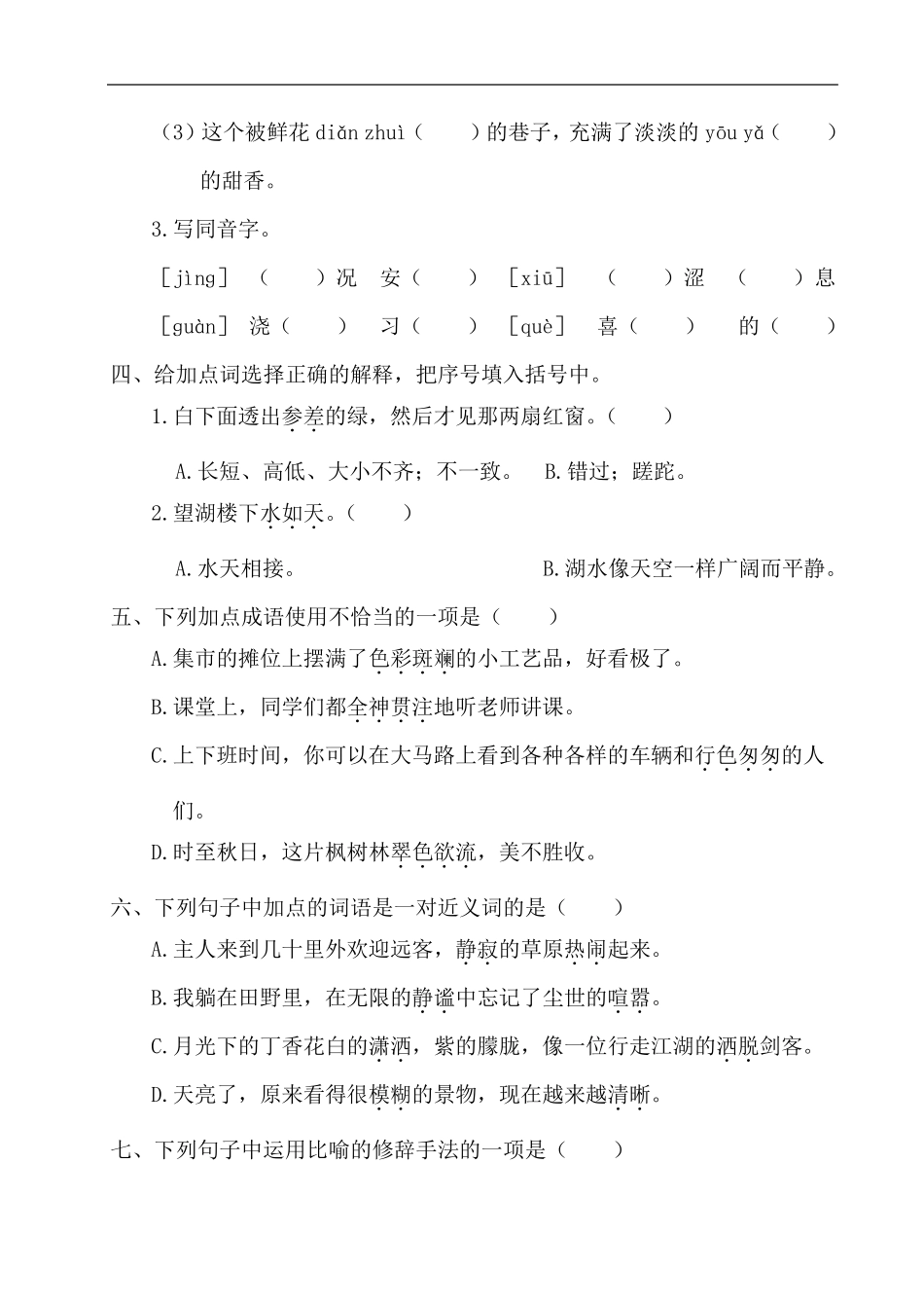 部编版六年级语文上册第一单元复习练习题_第2页