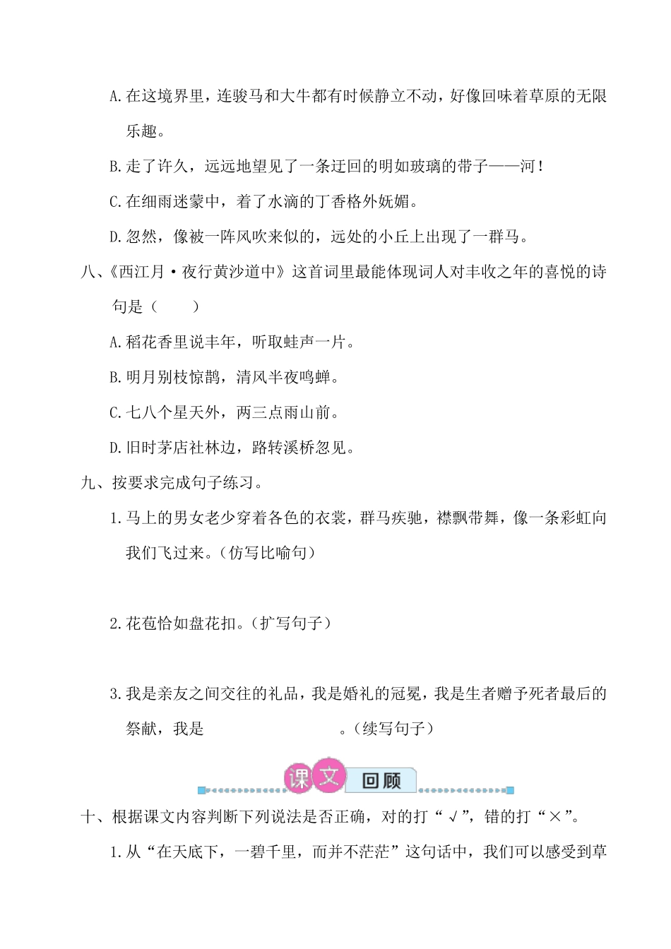 部编版六年级语文上册第一单元复习练习题_第3页