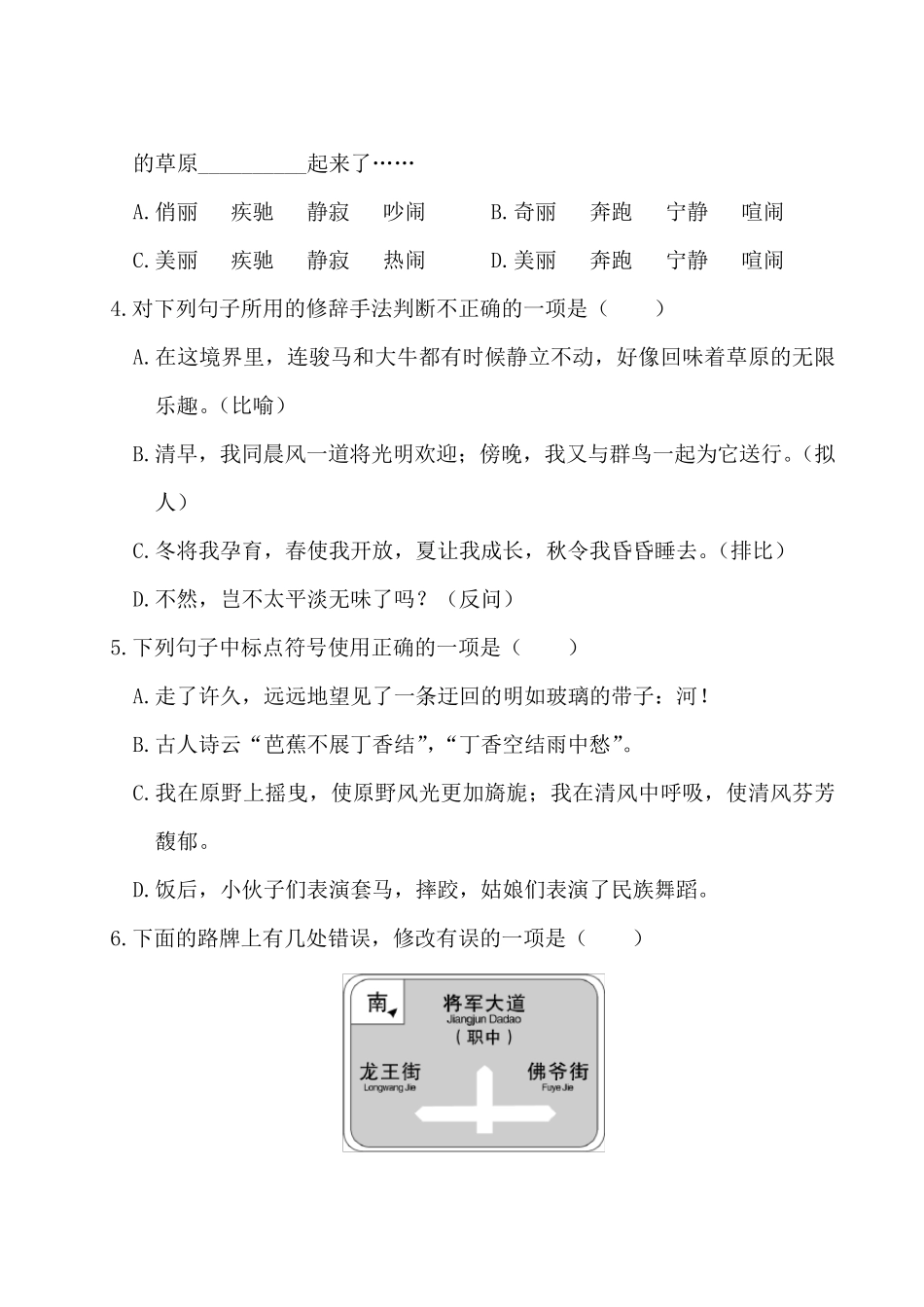 部编版六年级语文上册第一单元测试卷_第2页